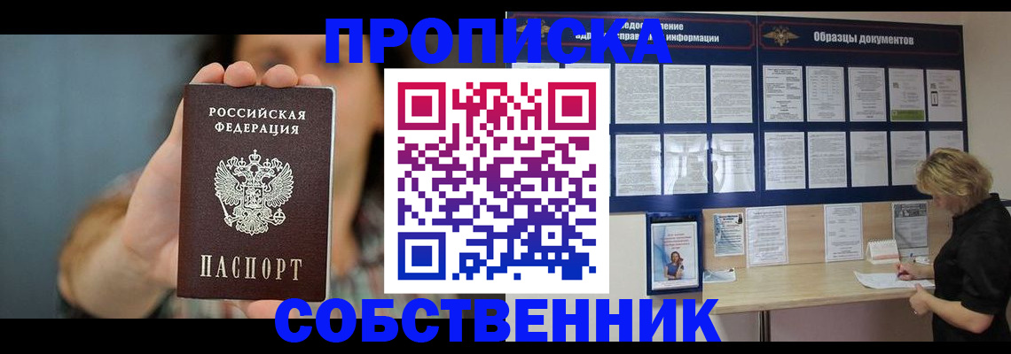 прописка в квартире в Агиделе