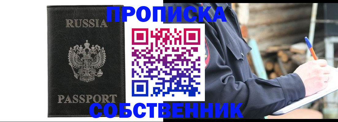 прописка штамп в Агиделе