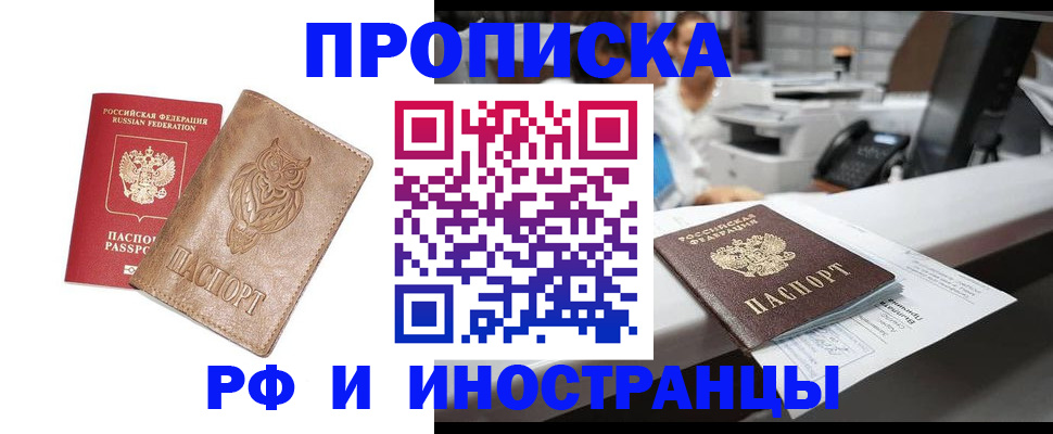 прописка регистрация в Агиделе