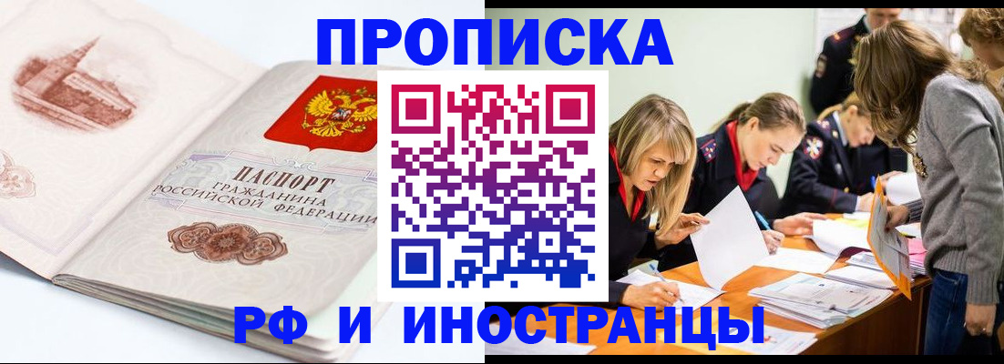 временная регистрация купить в Агиделе